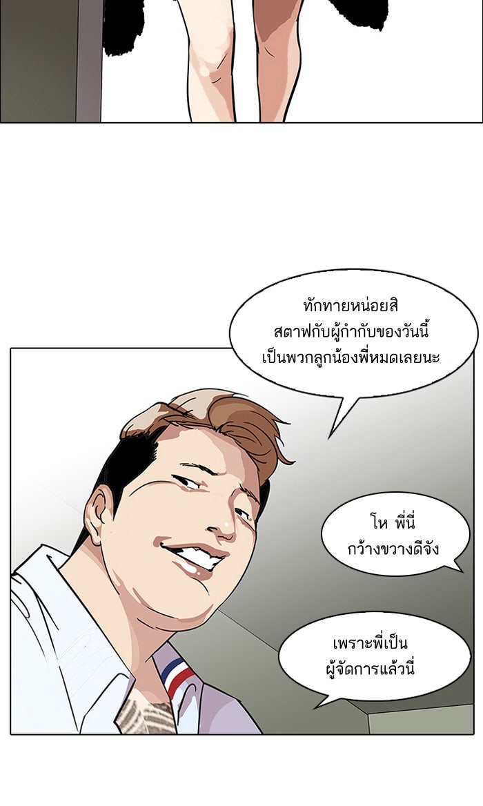 LOOKISM - หน้า 44
