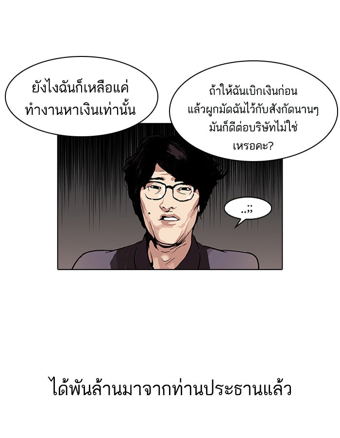 LOOKISM - หน้า 5