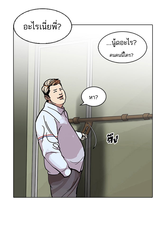 LOOKISM - หน้า 53