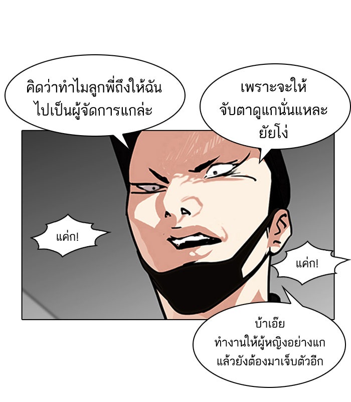 LOOKISM - หน้า 61
