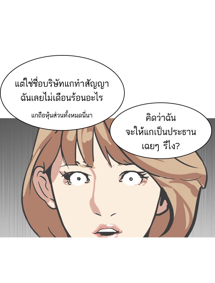 LOOKISM - หน้า 74