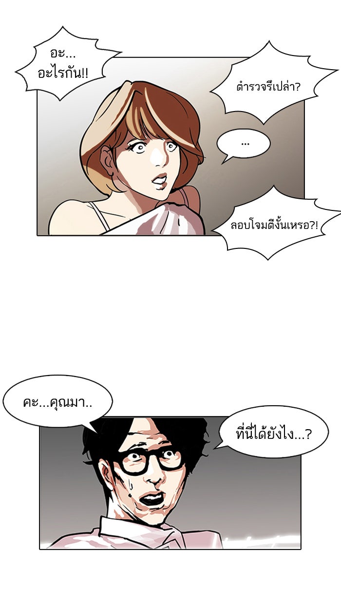 LOOKISM - หน้า 26