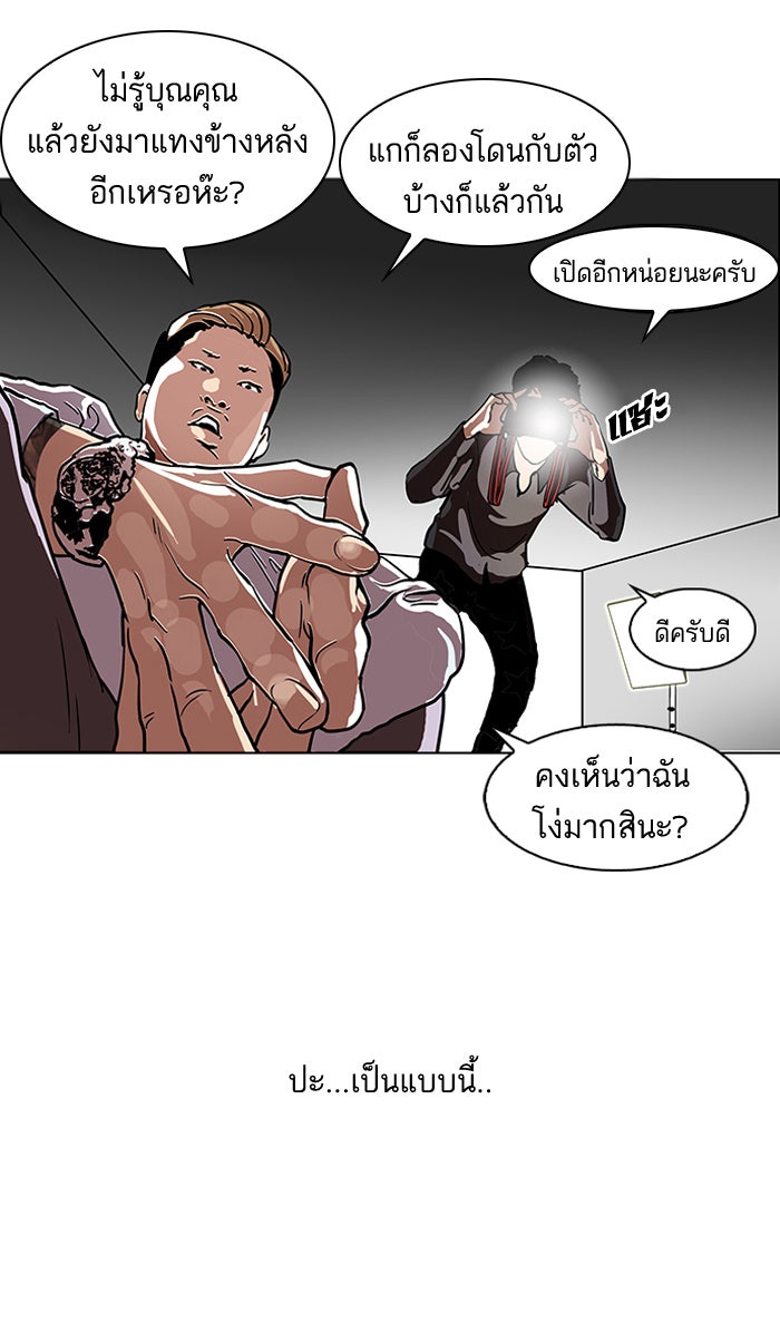 LOOKISM - หน้า 3
