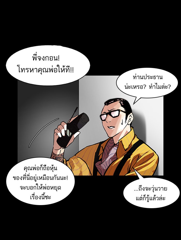 LOOKISM - หน้า 38