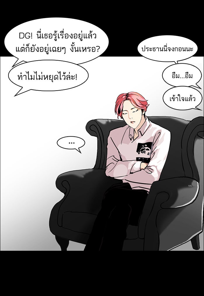 LOOKISM - หน้า 39