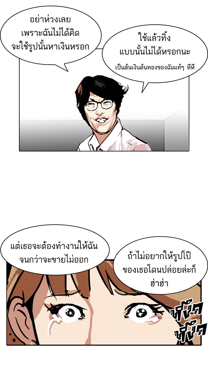 LOOKISM - หน้า 4