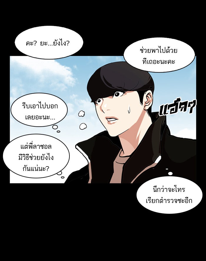LOOKISM - หน้า 47