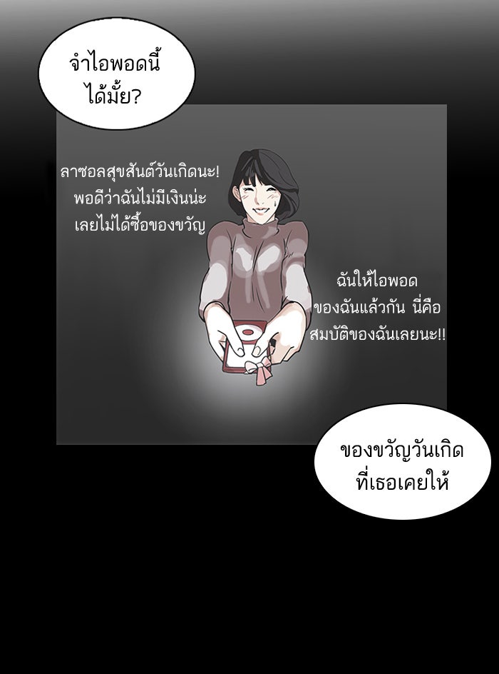 LOOKISM - หน้า 65