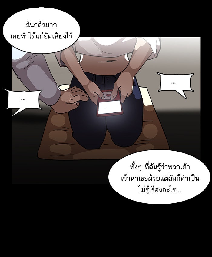 LOOKISM - หน้า 67
