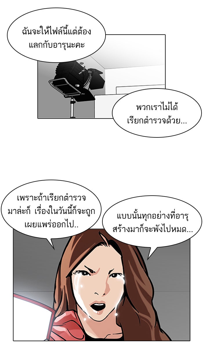 LOOKISM - หน้า 73