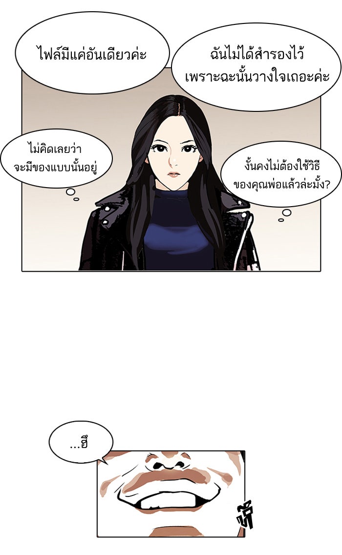 LOOKISM - หน้า 75