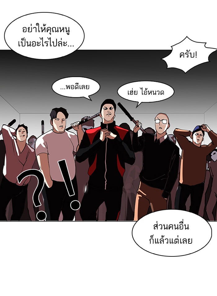 LOOKISM - หน้า 79