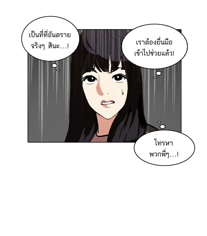 LOOKISM - หน้า 81