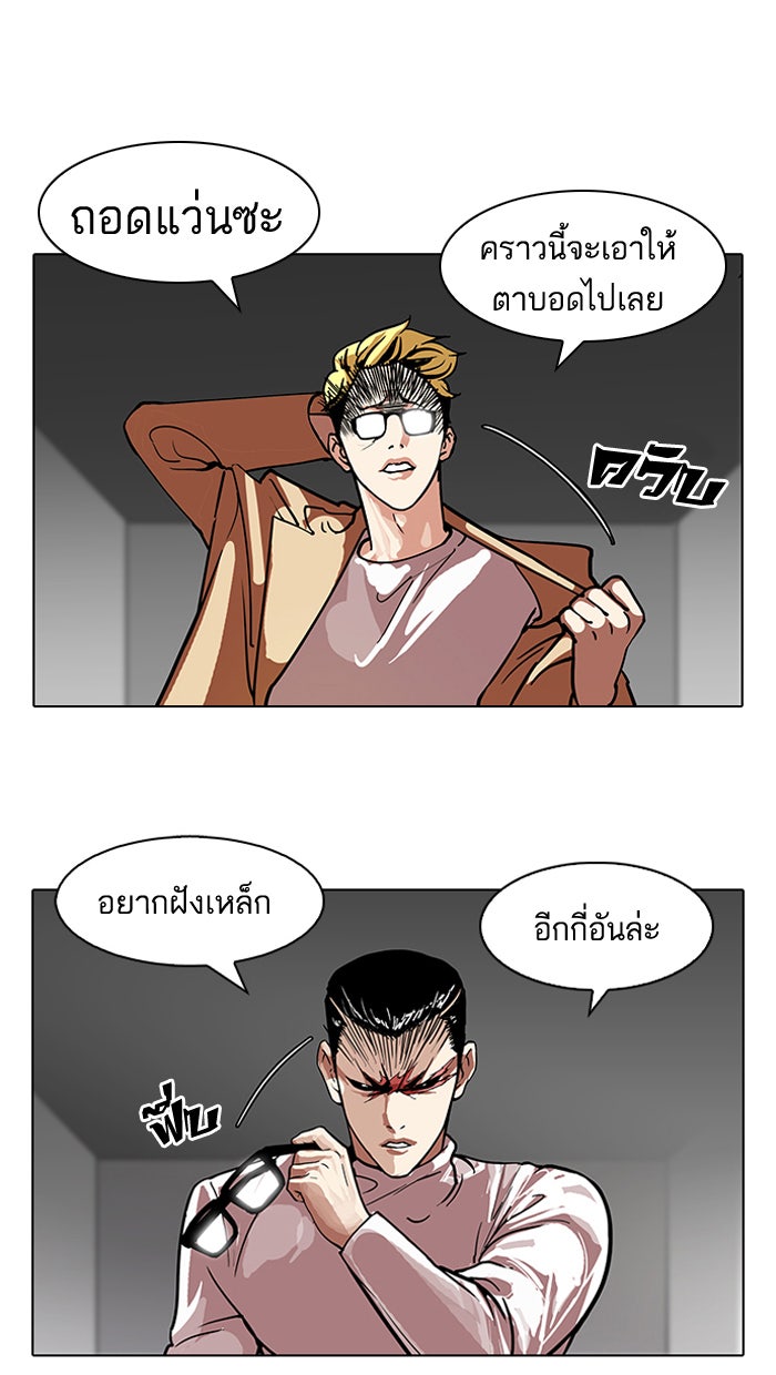 LOOKISM - หน้า 23