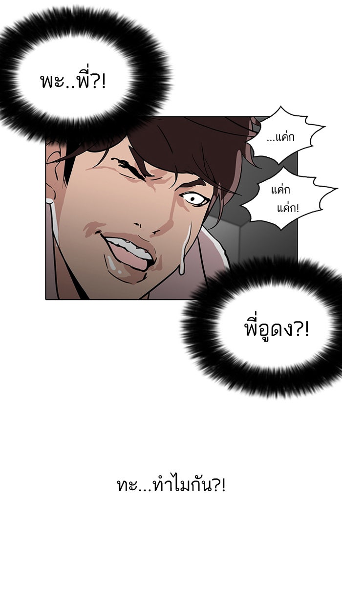 LOOKISM - หน้า 38