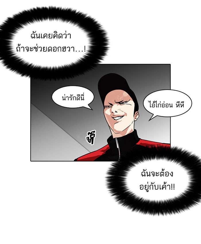 LOOKISM - หน้า 49