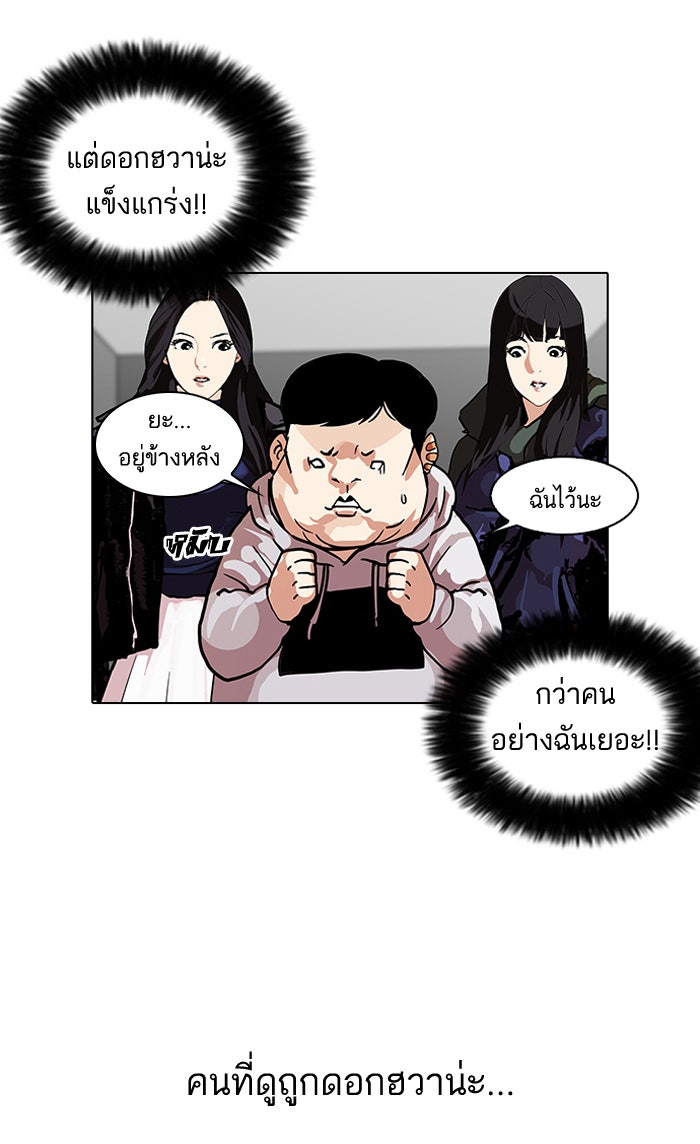 LOOKISM - หน้า 50