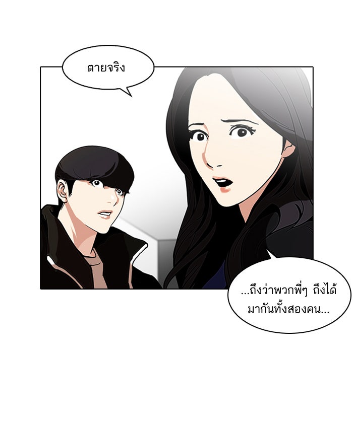 LOOKISM - หน้า 77