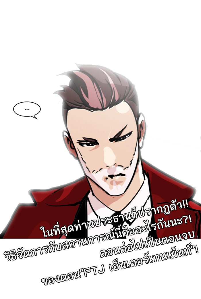 LOOKISM - หน้า 81