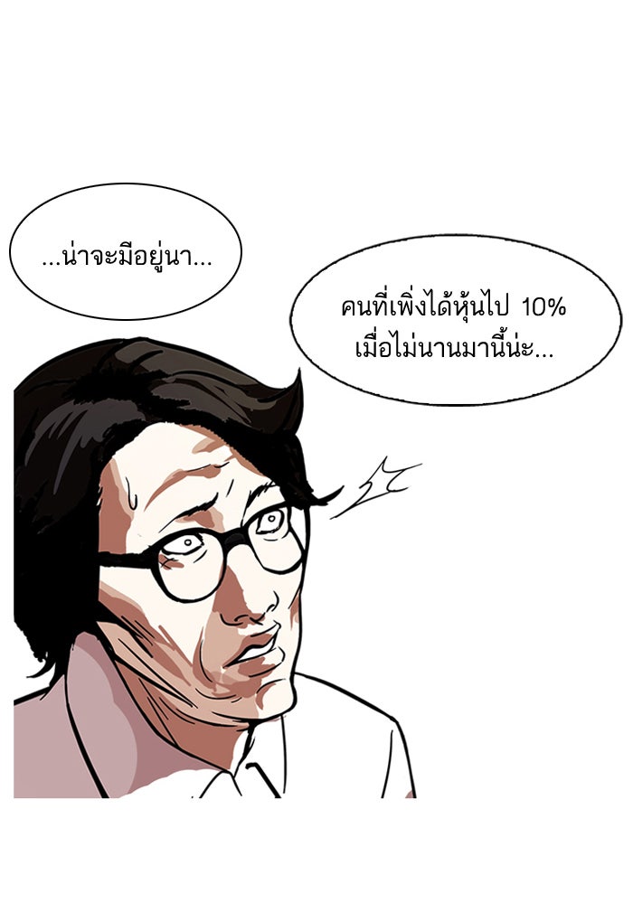 LOOKISM - หน้า 12
