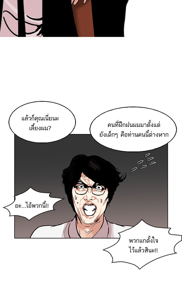 LOOKISM - หน้า 21