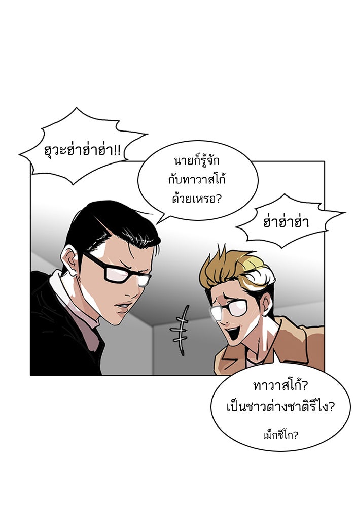 LOOKISM - หน้า 53