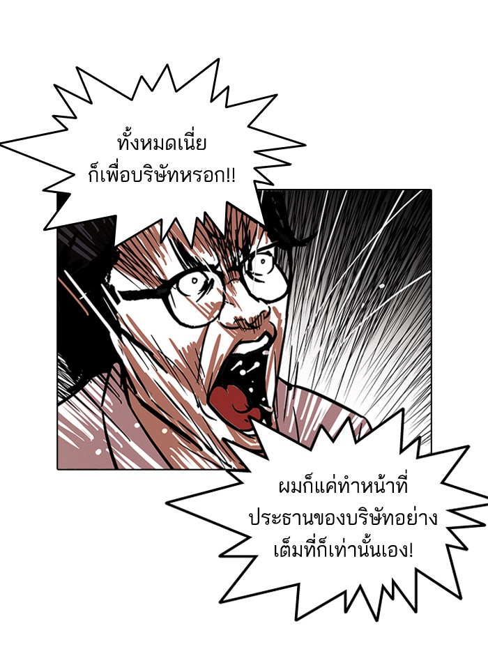 LOOKISM - หน้า 6