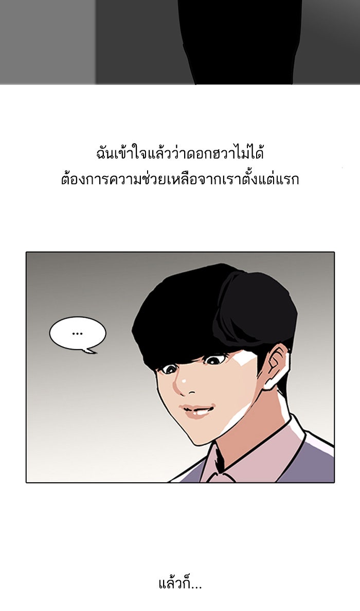 LOOKISM - หน้า 65