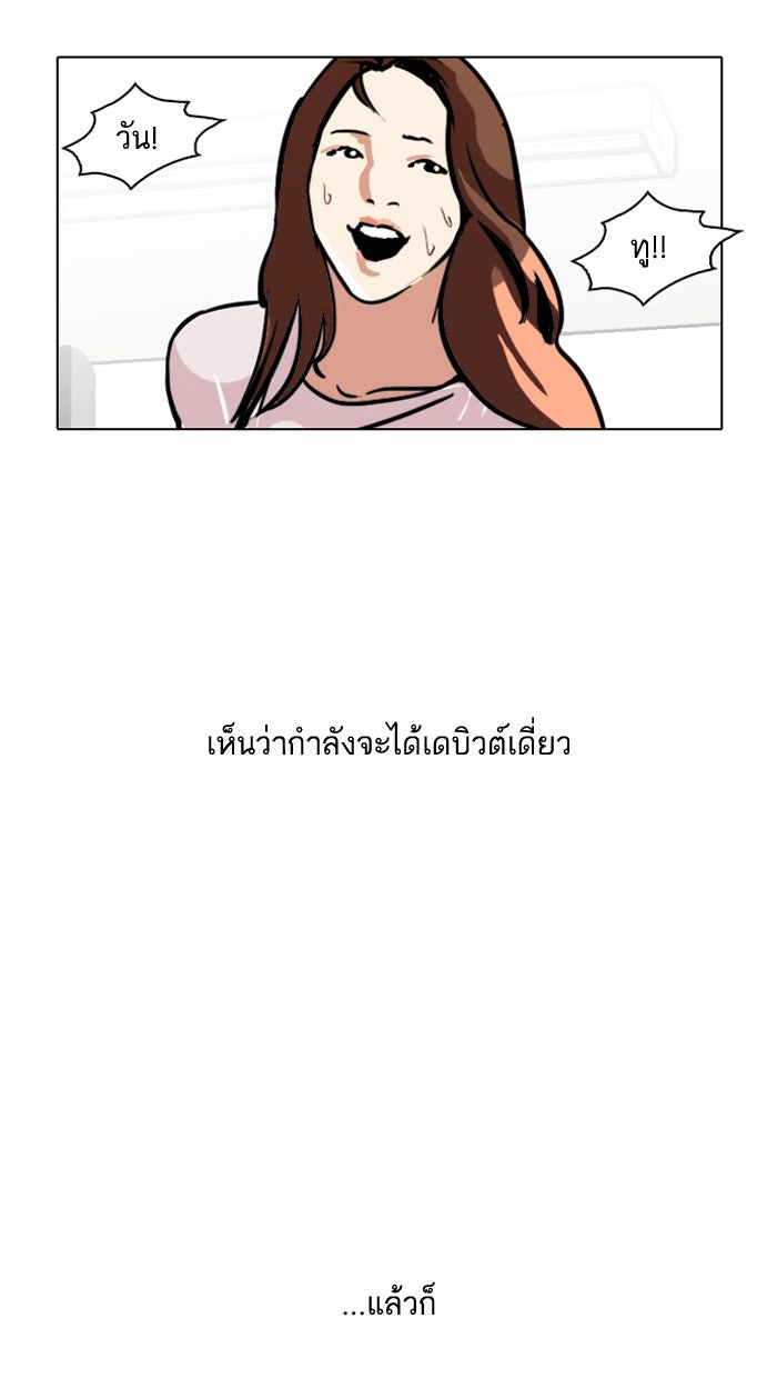 LOOKISM - หน้า 74