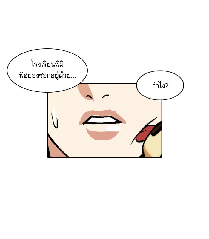 LOOKISM - หน้า 84