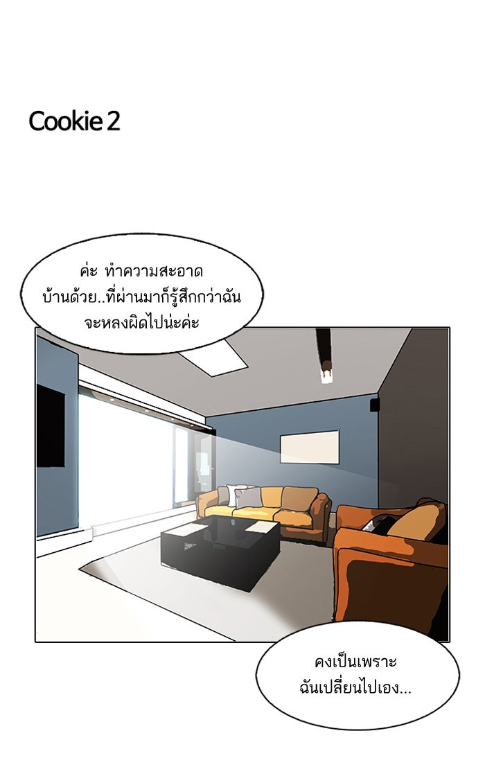 LOOKISM - หน้า 86