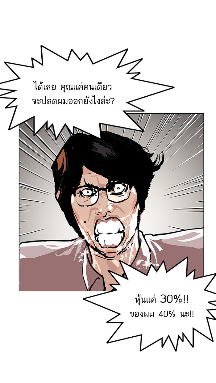 LOOKISM - หน้า 9