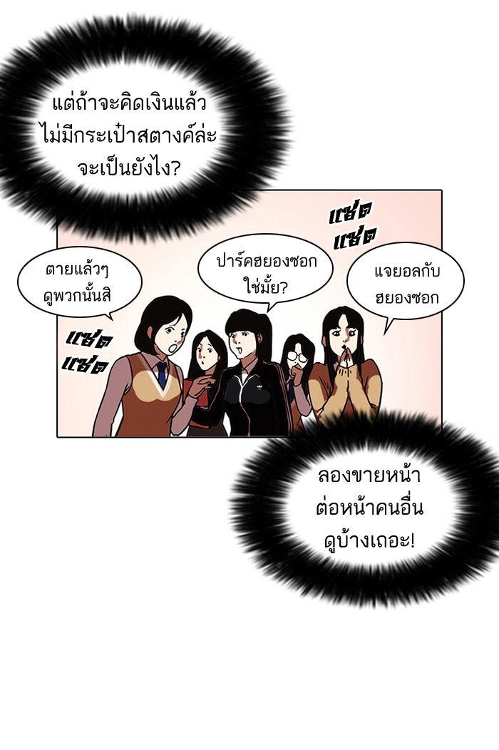 LOOKISM - หน้า 17