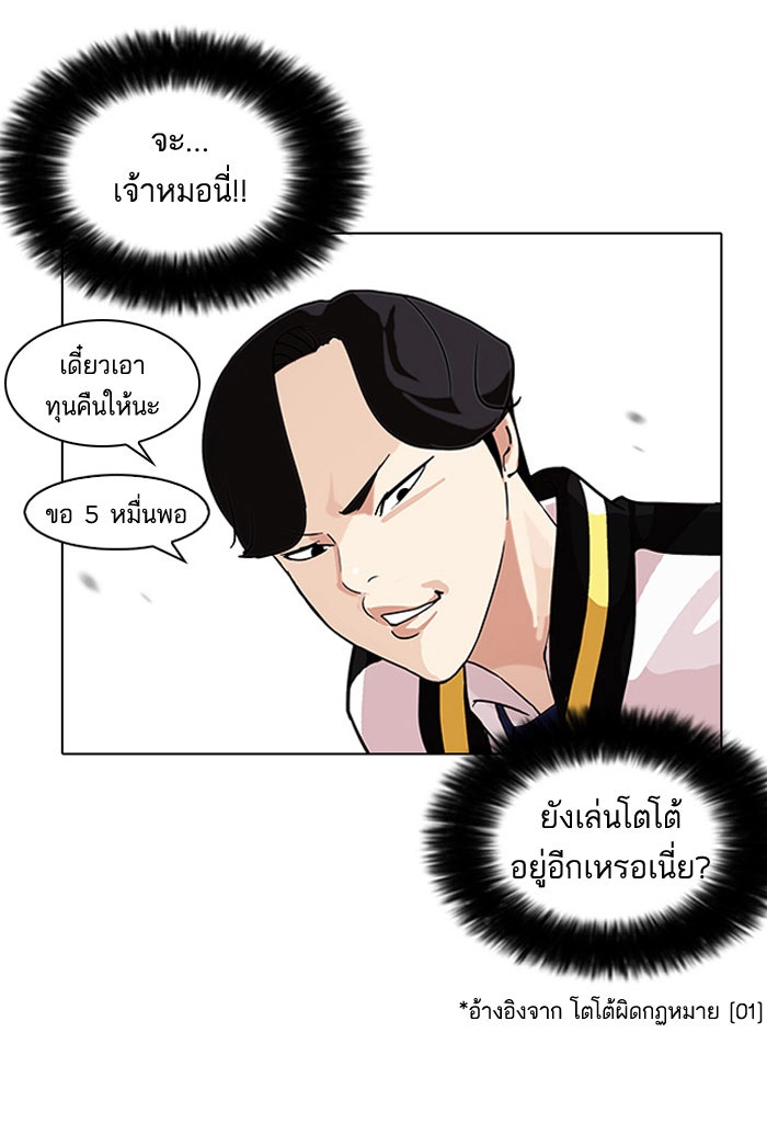 LOOKISM - หน้า 56