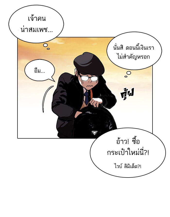 LOOKISM - หน้า 57