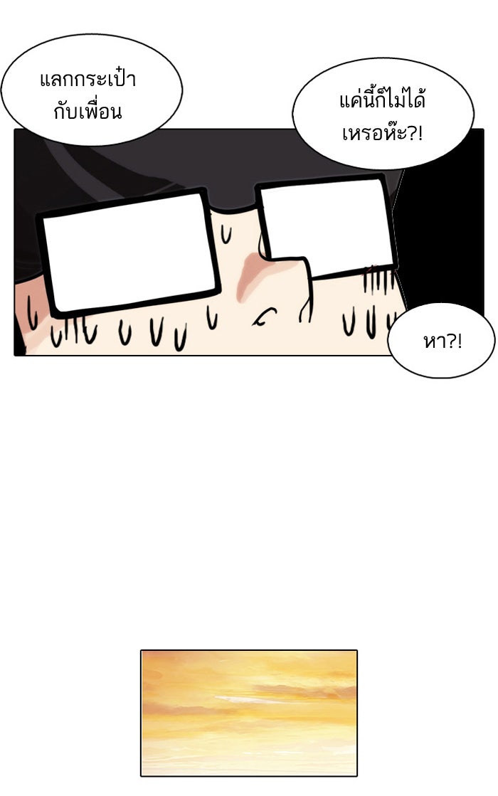 LOOKISM - หน้า 61