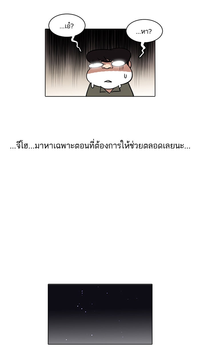LOOKISM - หน้า 12