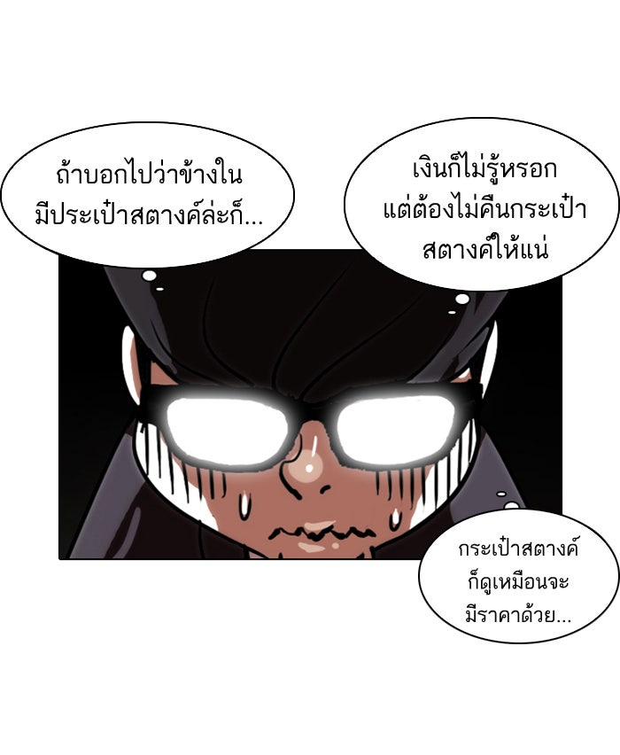 LOOKISM - หน้า 18