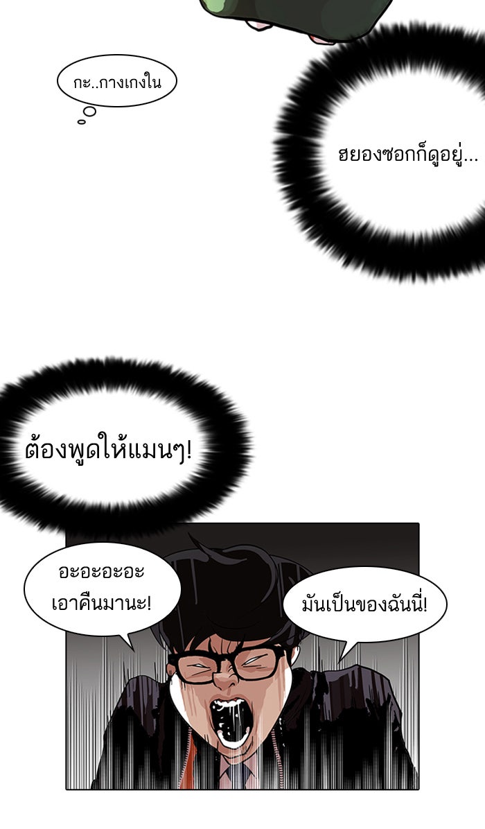 LOOKISM - หน้า 21