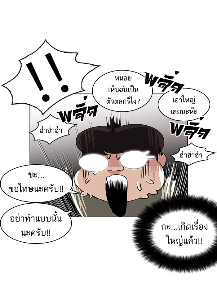 LOOKISM - หน้า 23