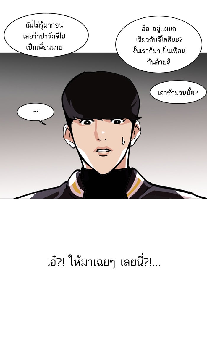 LOOKISM - หน้า 37