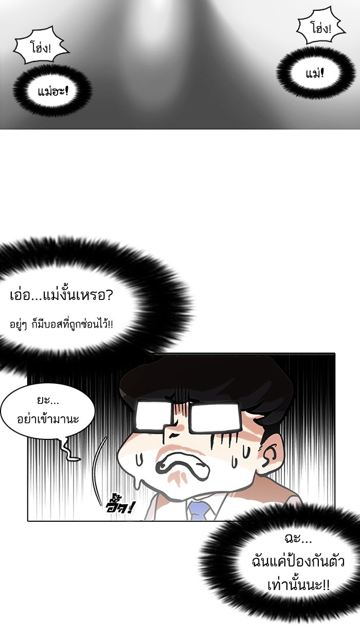 LOOKISM - หน้า 61
