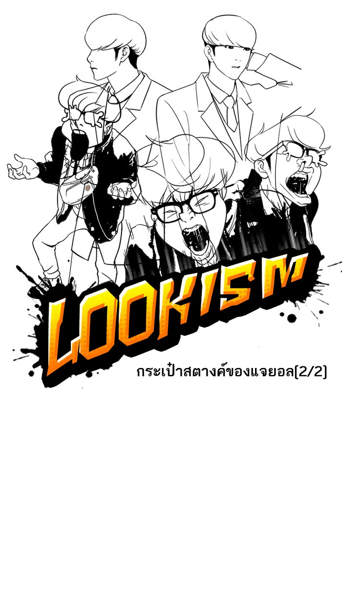 LOOKISM - หน้า 7