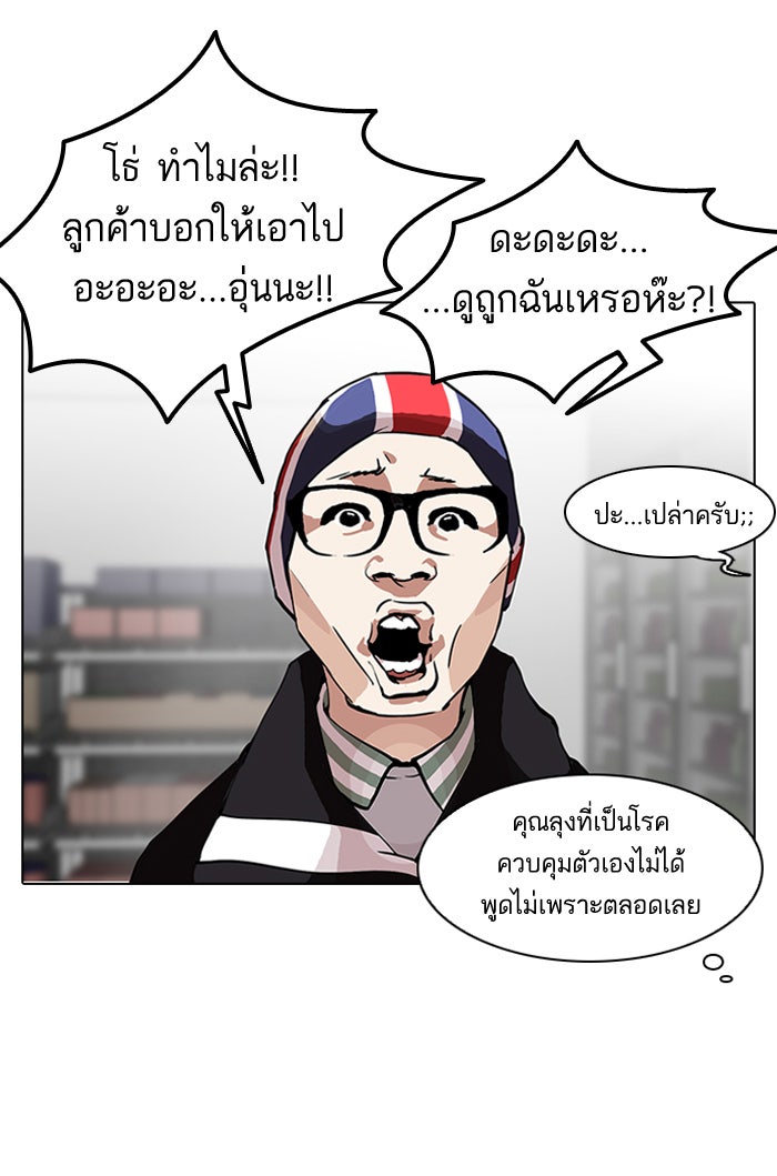 LOOKISM - หน้า 12