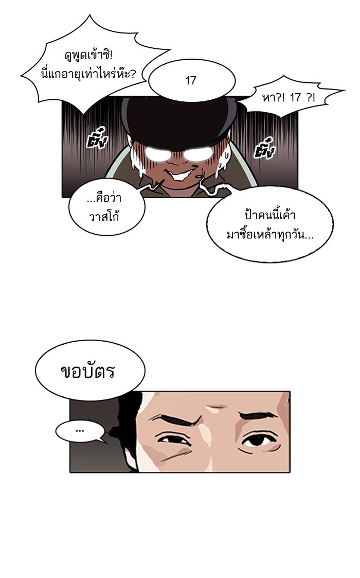 LOOKISM - หน้า 21