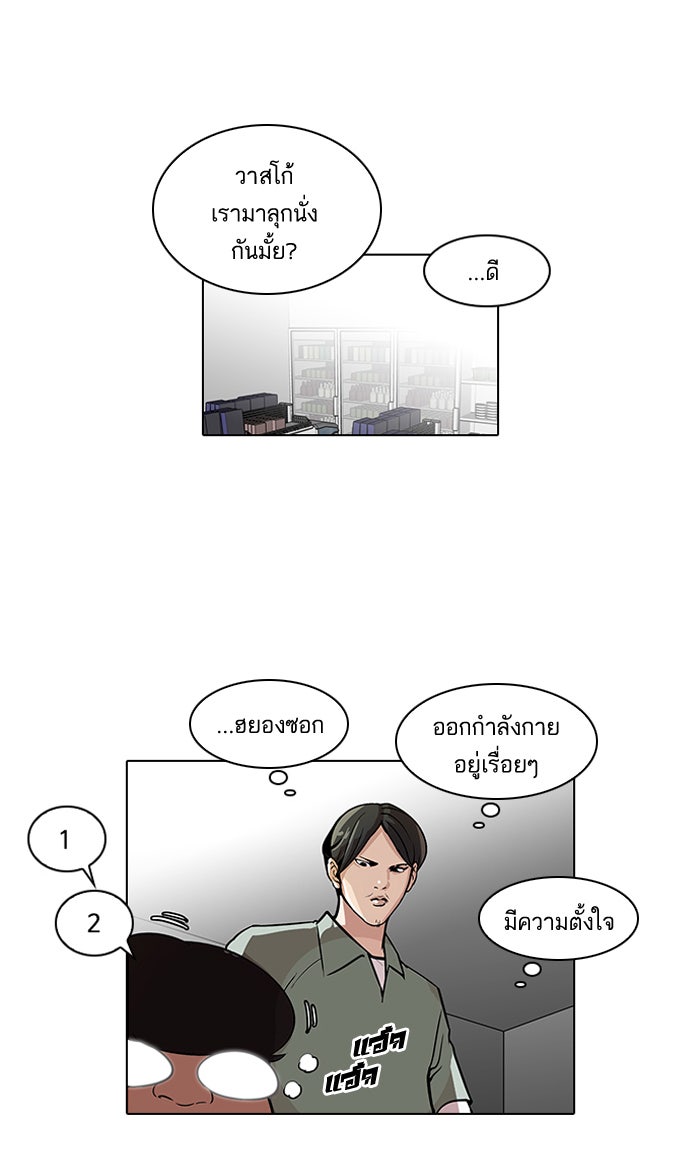 LOOKISM - หน้า 23
