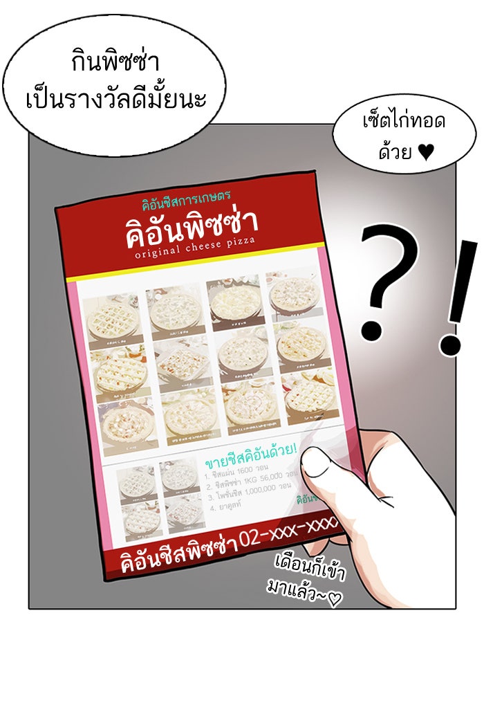LOOKISM - หน้า 31