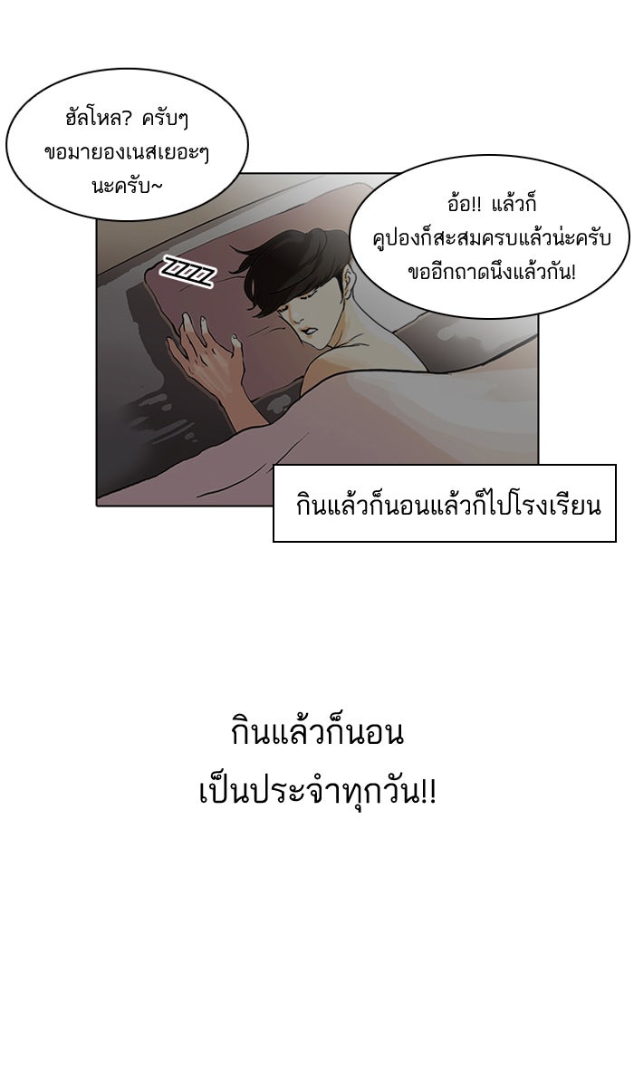 LOOKISM - หน้า 32