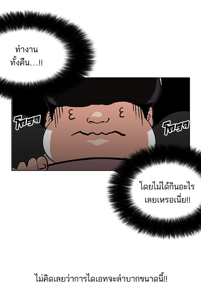 LOOKISM - หน้า 38