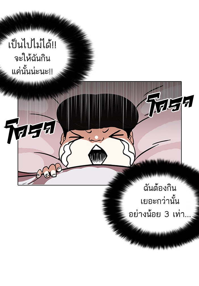 LOOKISM - หน้า 43